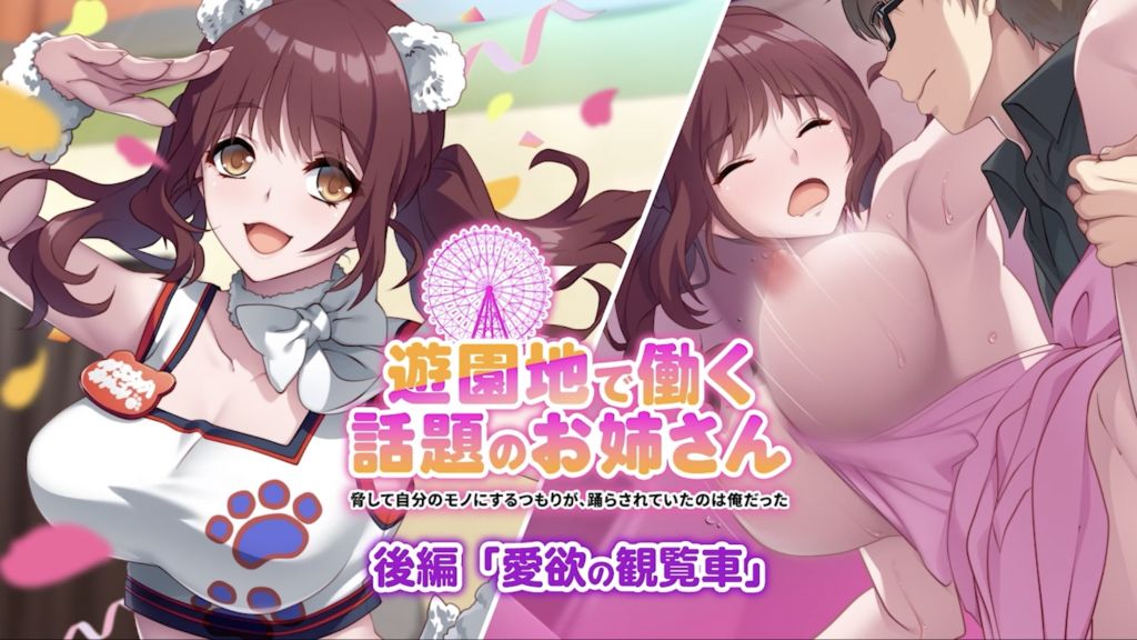 [もーあにクラフト] 遊園地で働く、話題のお姉さん ～脅して自分のモノにするつもりが、踊らされていたのは俺だった～ 後編 『愛欲の観覧車』