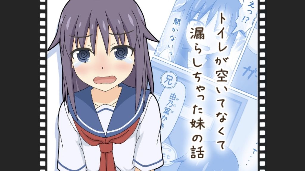 [スタジオOMO] 【動くおもらし漫画】トイレが空いてなくて漏らしちゃった妹の話