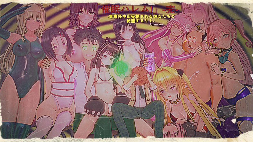 [Animaker] To LOVEる #3「催眠ハレム!」完結編 1~無責任中出受精される彼女たちと 絶望するリト~ [中文字幕]