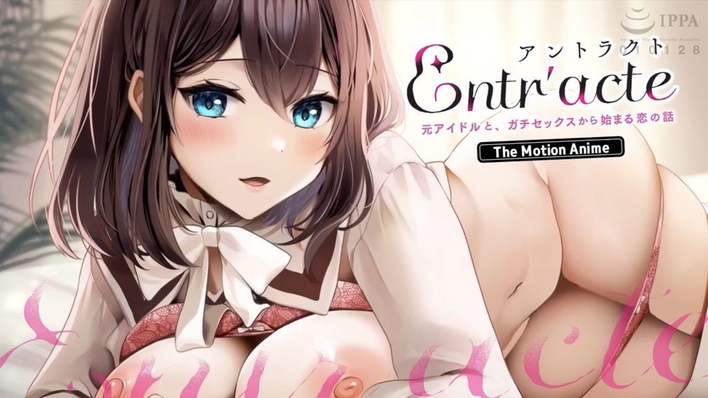 [survive more] Entr’acteー元アイドルと、ガチセックスから始まる恋の話ー The Motion Anime [中字後補]